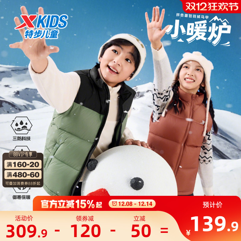 特步童装秋冬新款儿童外套男童保暖羽绒马甲中大童防寒服外穿冬装