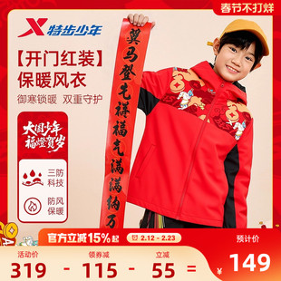 福燈贺岁|特步童装儿童加绒冬装外套摇粒绒风衣男童红色新年衣服