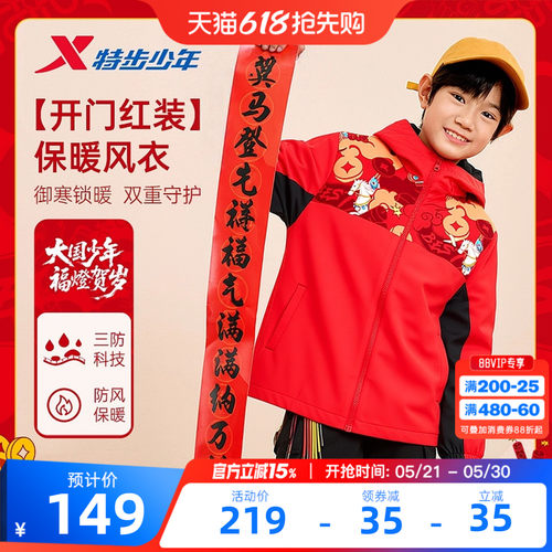 福燈贺岁|特步童装儿童加绒冬装外套摇粒绒风衣男童红色新年衣服