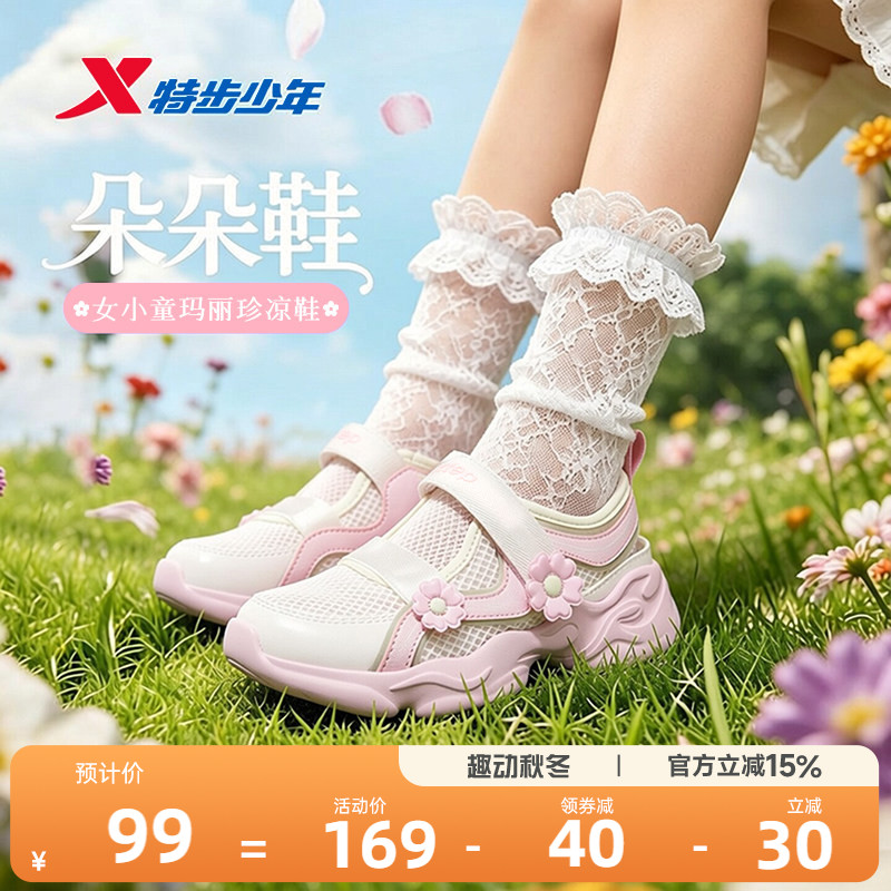 特步玛丽珍童鞋儿童凉鞋休闲鞋女童秋季透气网面小童宝宝运动鞋图片