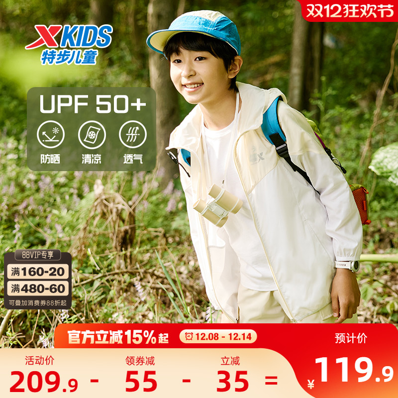 特步童装儿童防晒衣男童夏季透气防晒服轻薄外套青少年皮肤衣女童