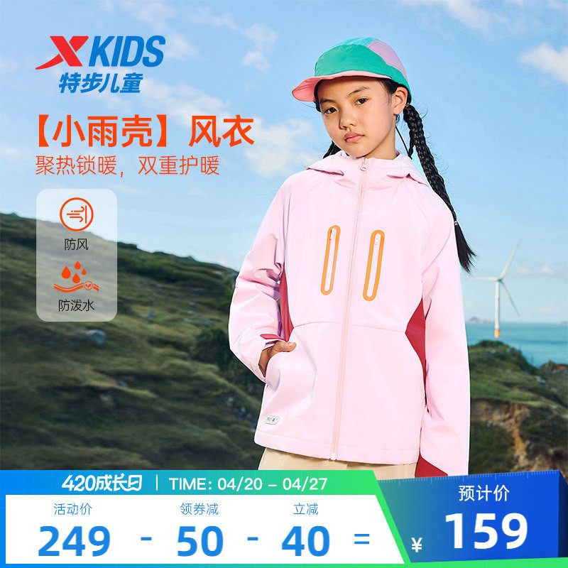 小雨壳|特步童装女童外套冬季新款儿童户外风衣女童防风保暖外套