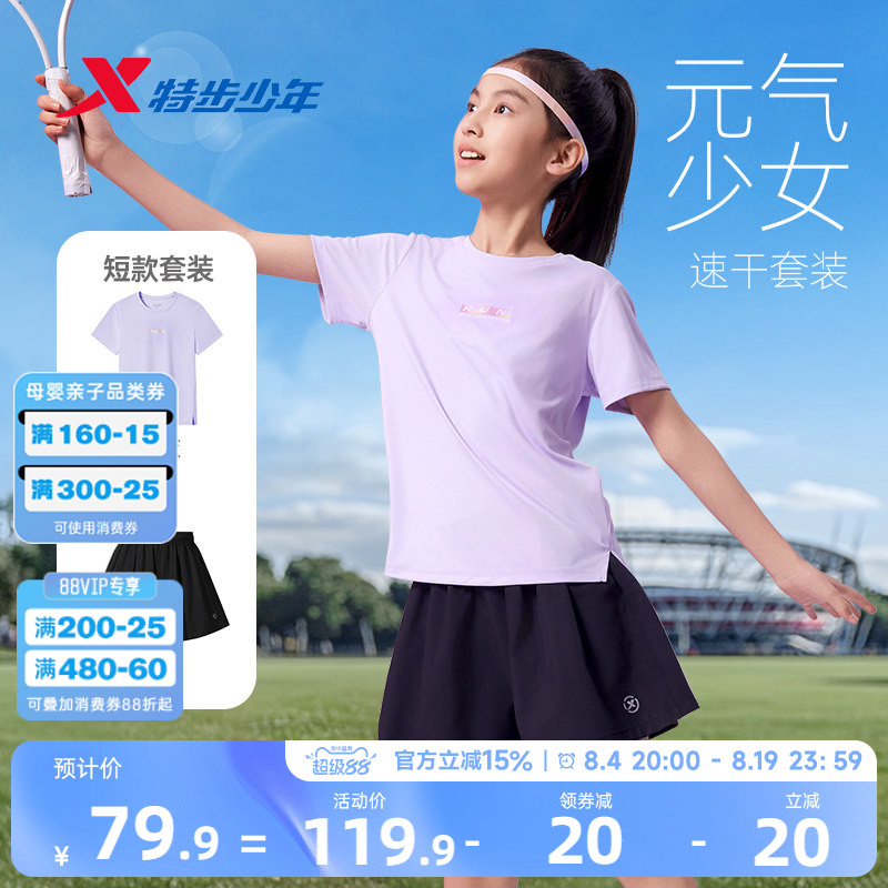 特步童装夏季女童圆领速干两件套女大童速干套装儿童运动凉感套装
