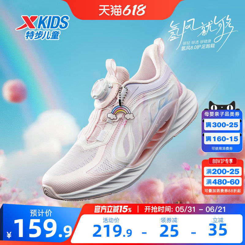 【氢风8.0护足跑鞋】特步儿童运动鞋女童跑步鞋夏季透气女孩鞋子