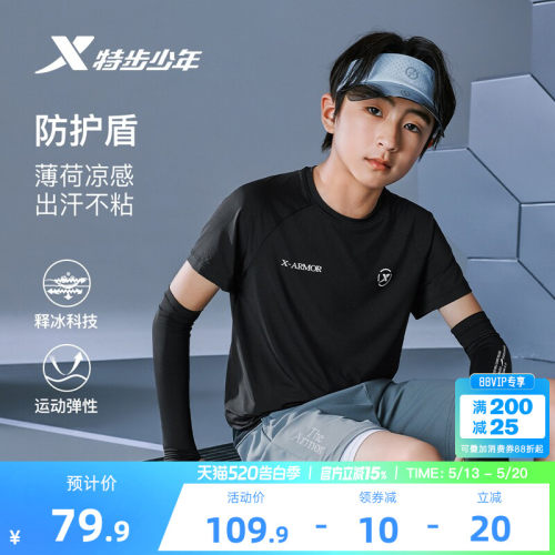 盾甲5.0特步童装儿童短袖T恤男童夏装2026新款中大童速干衣打底衫