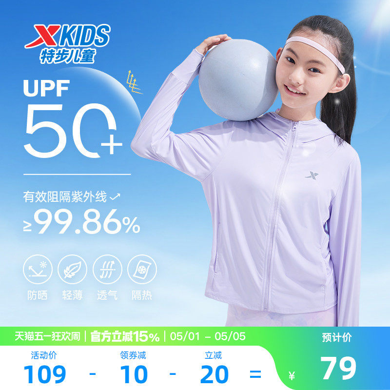 特步童装儿童防晒衣女童外套夏季新款凉感皮肤衣薄透气运动户外服
