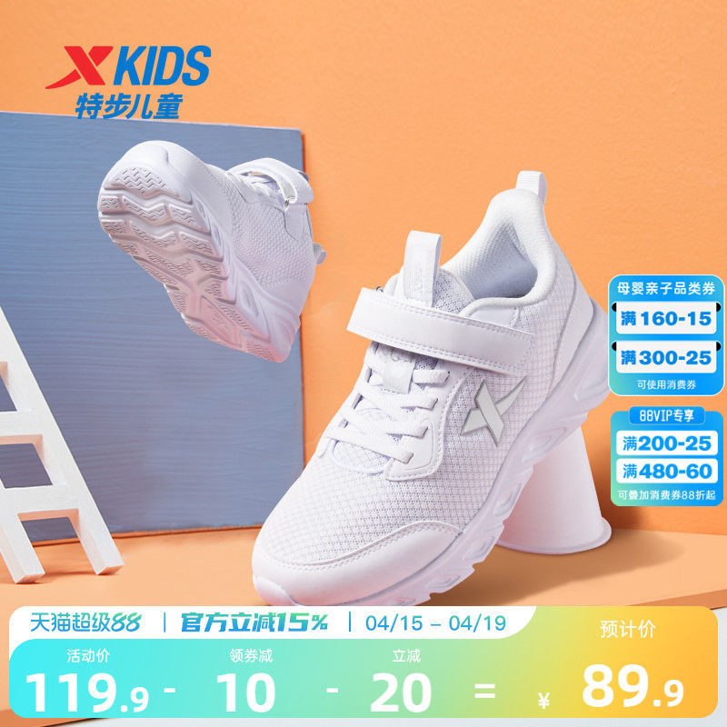 特步儿童2026年春夏新款女童网面跑步鞋软底儿童男童小白鞋运动鞋