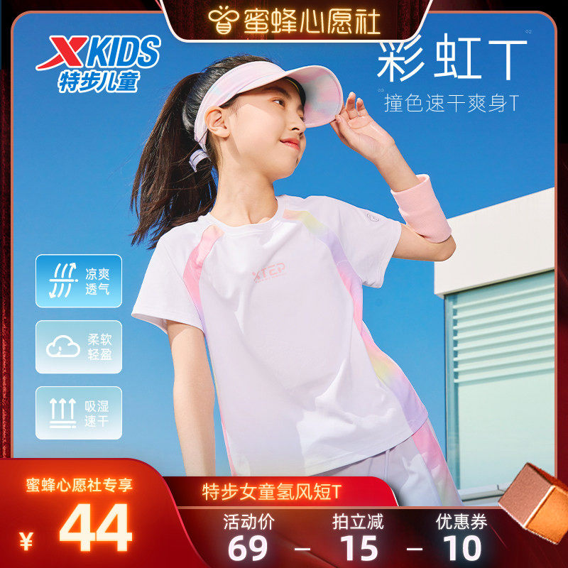【蜜蜂心愿社】特步童装夏新款女童圆领上衣儿童薄款短袖T恤夏装