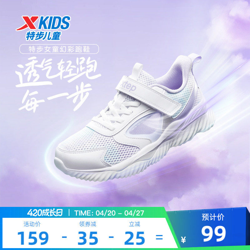 特步童鞋网面透气儿童运动鞋女童跑鞋大网眼框子鞋休闲男童跑步鞋