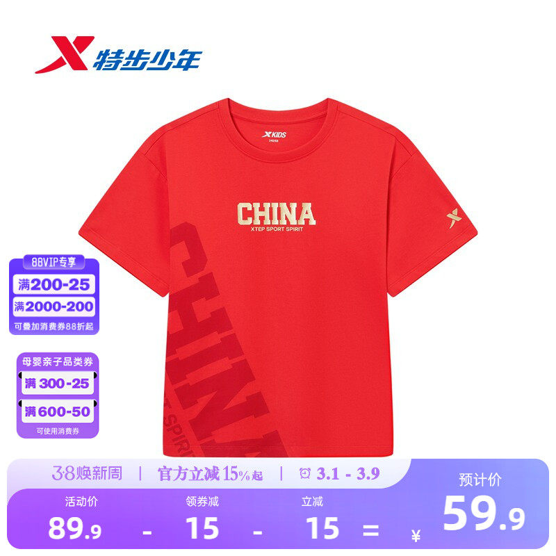 特步童装儿童纯棉T恤男童夏季新款透气亲肤女童学生红色短袖上衣