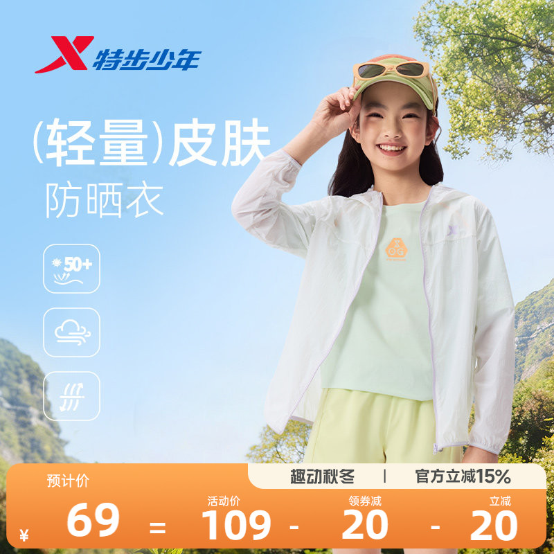 特步童装儿童防晒衣女童外套夏季新款薄透气运动风衣户外轻量皮肤