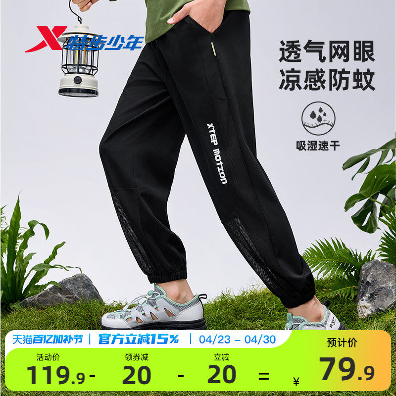 特步童装儿童速干裤男童透气长裤夏季大童薄款运动裤防蚊裤子夏裤