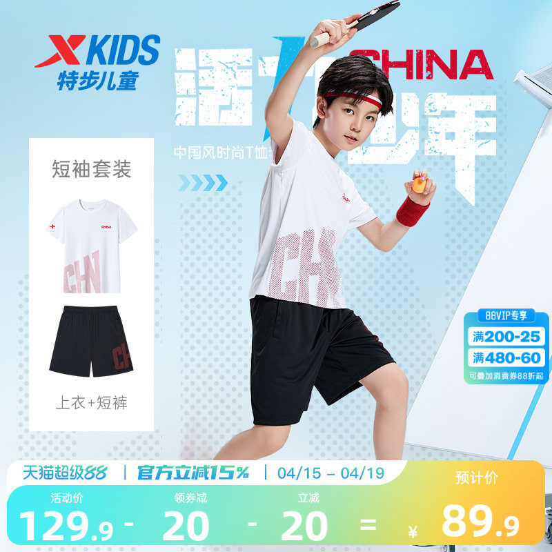 特步童装儿童短袖套装2026夏季男童夏装速干T恤短裤运动服两件套