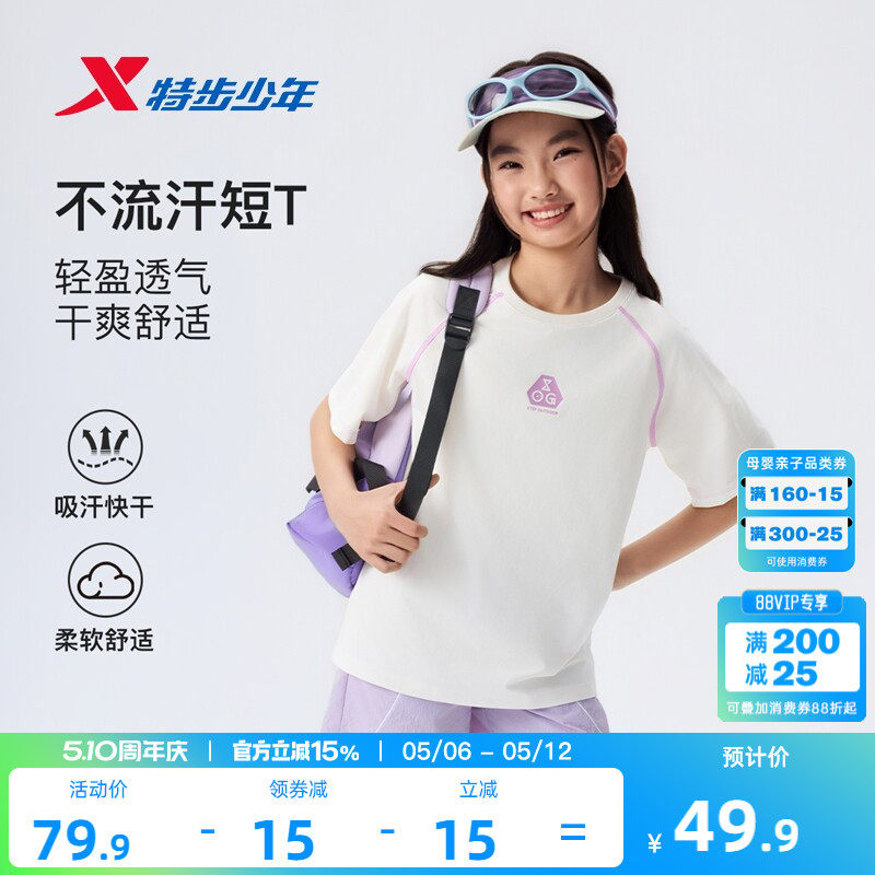 特步童装夏季新款圆领亲肤柔软短袖针织衫T恤女童运动透气休闲短T