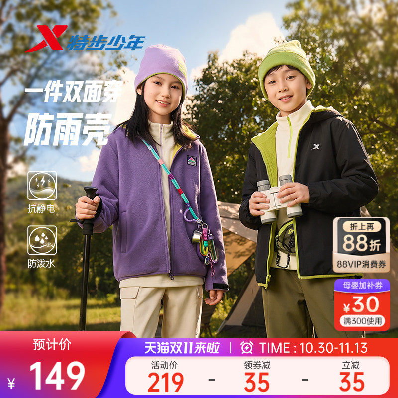 特步童装儿童外套男童秋季2026新款双面穿外套女童摇粒绒风衣防水