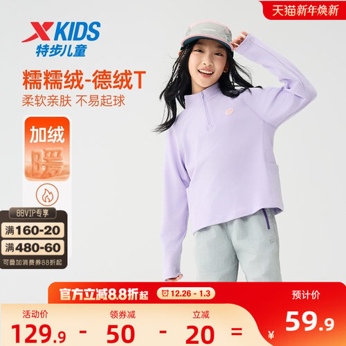 特步童装2025秋冬款女大童半开襟打底衫加绒上衣儿童运动长袖t恤