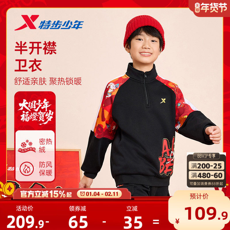 福燈贺岁|特步童装男童立领印花加绒红色卫衣新年儿童拜年服上衣