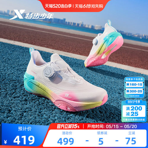 A+成长鞋2.0PRO|特步童鞋夏季新款女童减震跑步鞋儿童运动休闲鞋