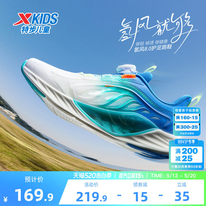 【氢风8.0护足跑鞋】特步童鞋男童运动鞋官方网面夏季儿童跑步鞋
