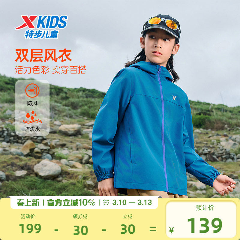 特步童装儿童外套2026春秋季新款防风男童薄风衣户外运动上衣男冬