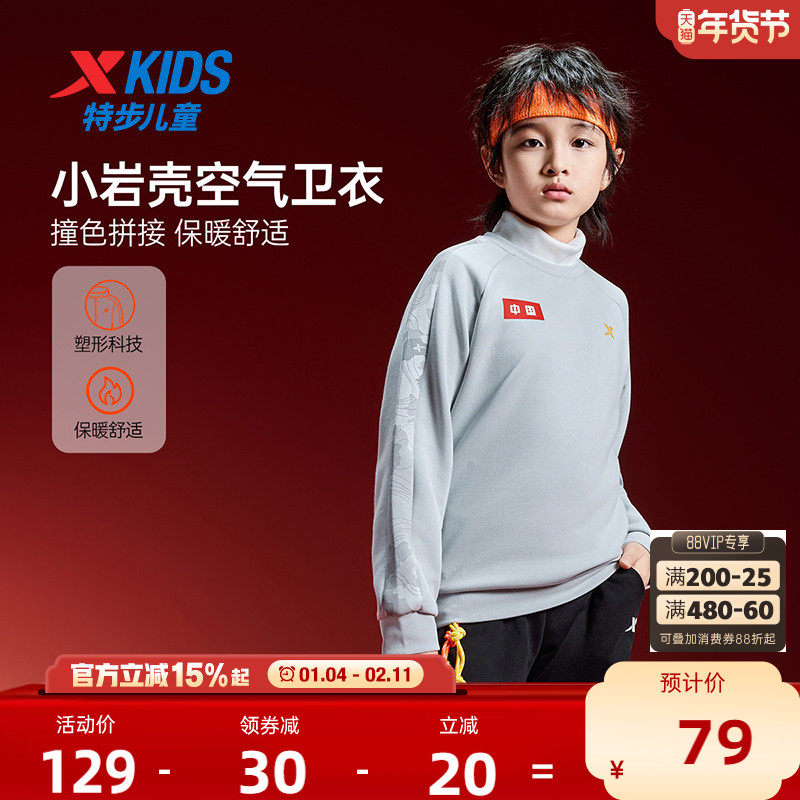 小岩壳|特步童装秋冬款儿童运动卫衣男童中大童撞色拼接圆领上衣