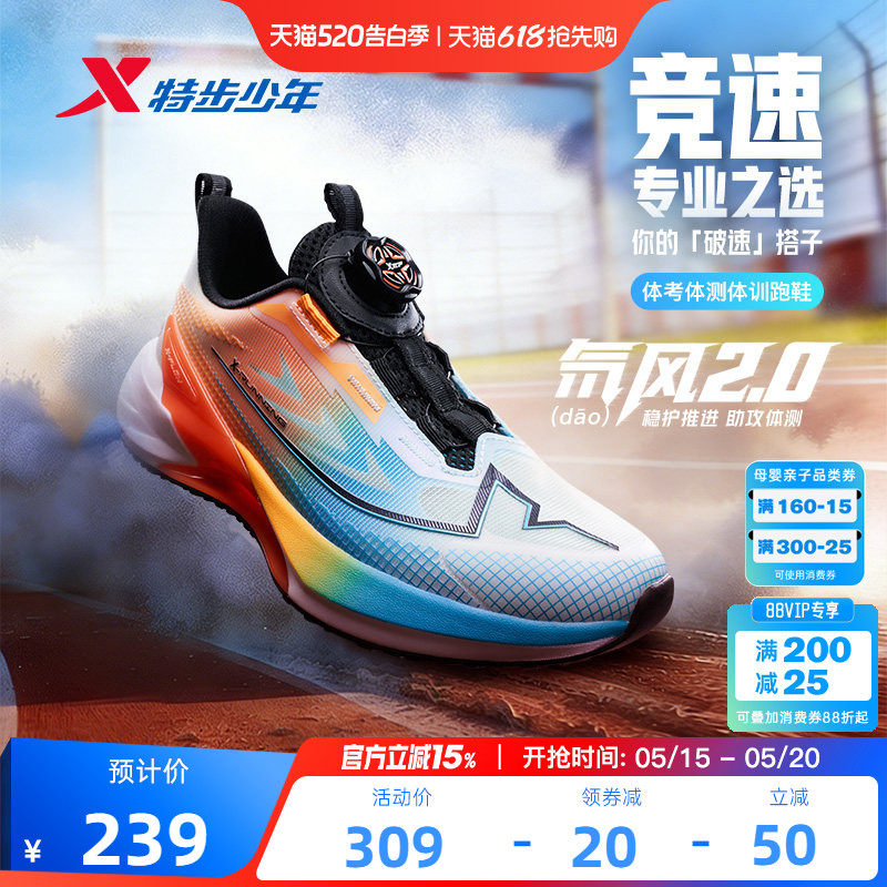 氘风2.0|特步青少年跑步鞋体考体测竞速训练鞋儿童运动鞋男童鞋子
