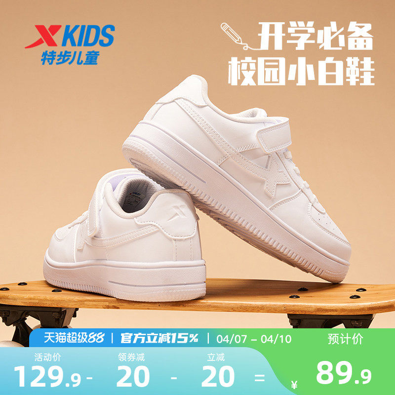 特步童鞋春季儿童小白鞋男童板鞋男孩学生白色运动鞋女童鞋子大童