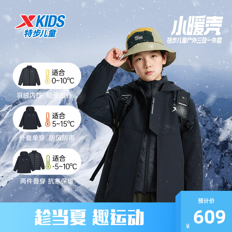 【小暖壳】特步童装儿童外套三合一两件套春季羽绒服三防上衣男童