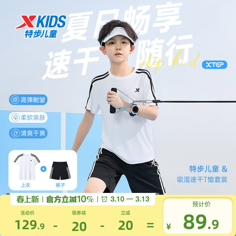 特步童装儿童运动套装2026年夏季新款男童速干短袖两件套男孩夏装