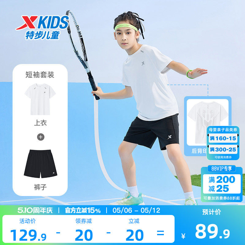 盾甲|特步童装男童速干短袖T恤运动套装2026夏季款儿童中大童夏装