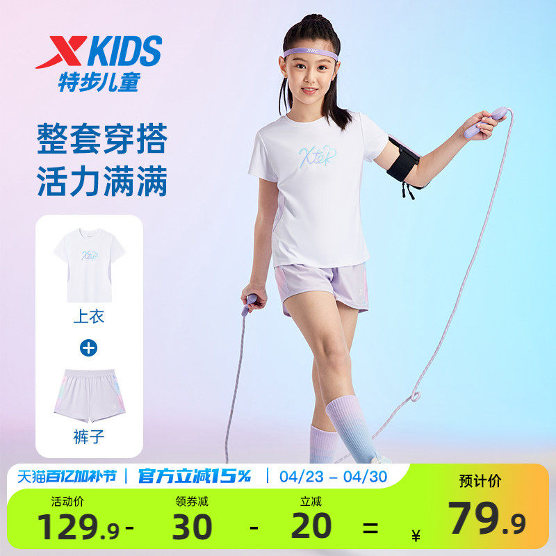 特步童装女童短袖套装2026年夏季新款儿童运动服速干衣两件套夏装