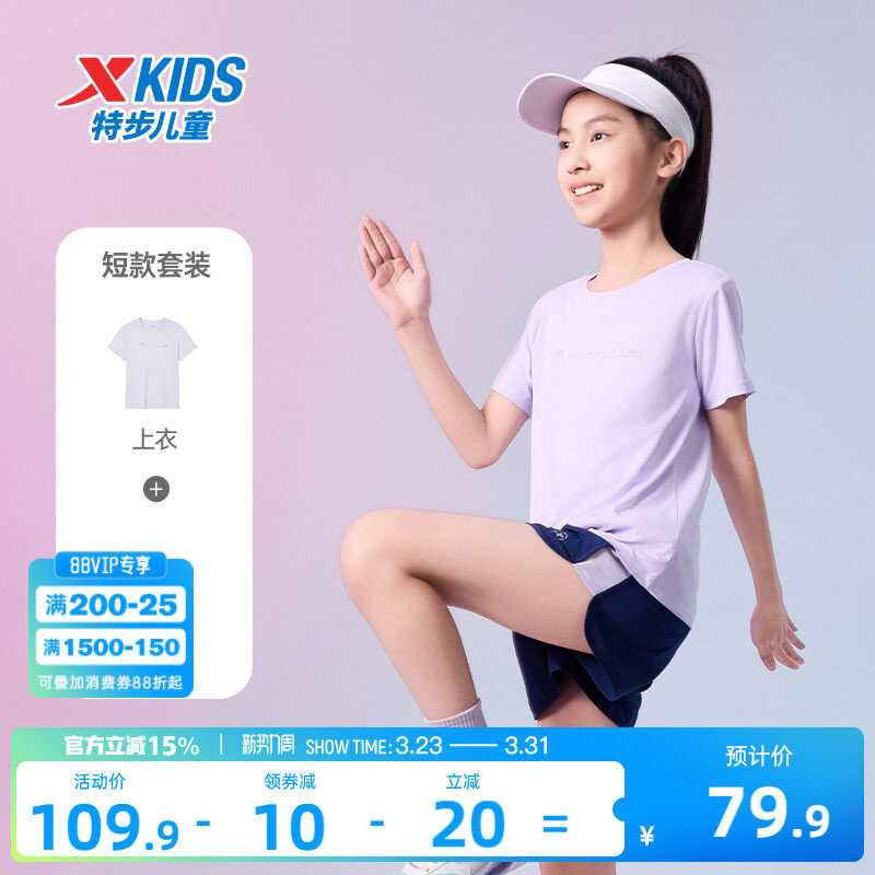 特步童装儿童速干运动套装夏季新款女童透气短袖短裤中大童两件套