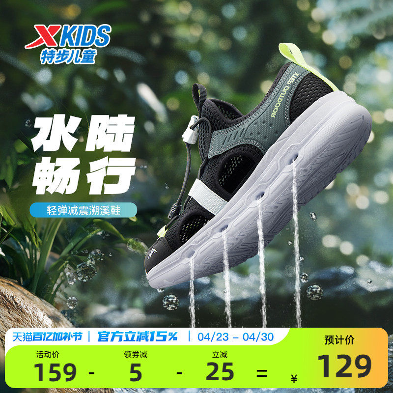 特步儿童溯溪鞋男大童网面女童一脚蹬沙滩鞋涉水鞋防滑运动鞋凉鞋