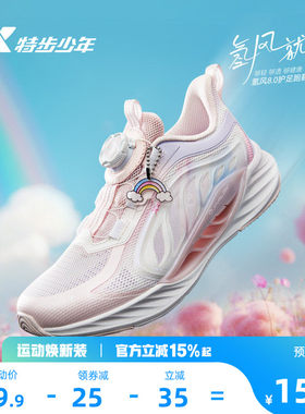 【氢风8.0护足跑鞋】特步儿童运动鞋女童跑步鞋夏季透气女孩鞋子