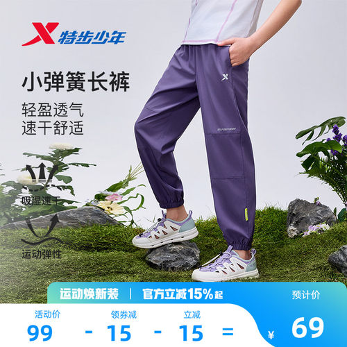 特步童装女童速干户外裤子儿童薄款运动裤夏季新款大童凉感防蚊裤