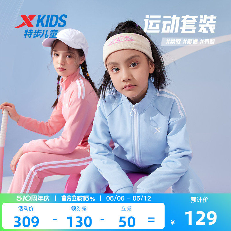 特步童装女童运动套装2026春季新款儿童两件套男大童开衫春装衣服