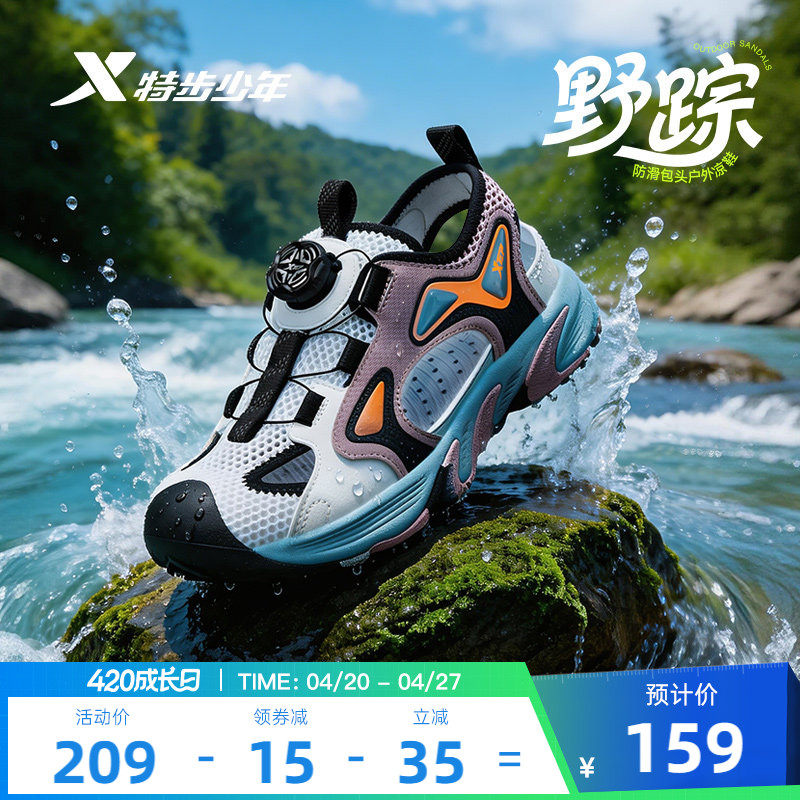特步童鞋夏季新款男童2026包头溯溪鞋儿童运动凉鞋软底旋钮沙滩鞋