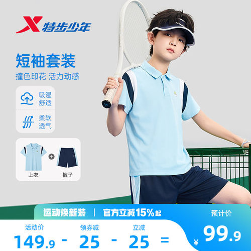 特步童装男童夏套装网球运动套装夏季新款儿童速干短袖短裤两件套