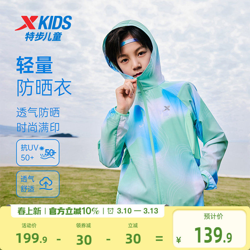 特步童装儿童防晒衣男童氢风防紫外线运动外套夏季透气薄款皮肤衣