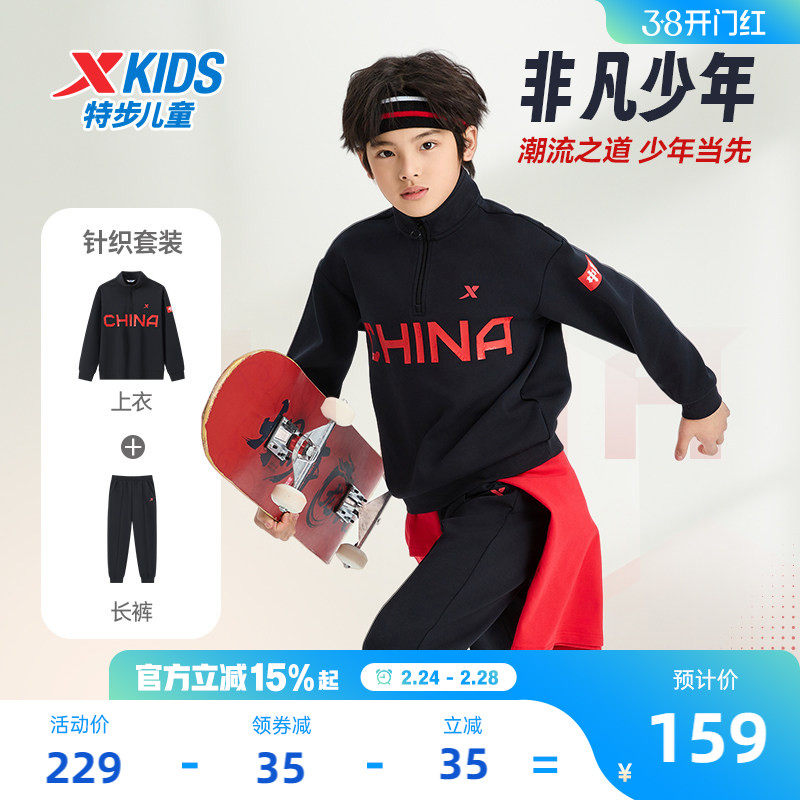 特步童装男童长袖国潮套装2026春季儿童立领卫衣长裤两件套运动服
