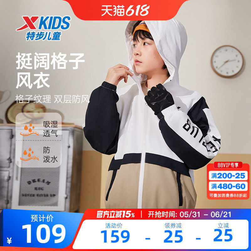 特步童装儿童运动外套男童2026春夏季款薄风衣防风连帽上衣拉链男