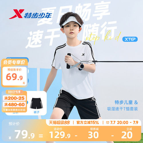 特步儿童夏季速干短袖套装