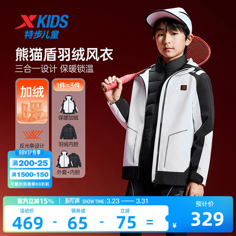 特步童装儿童外套男童冬季新款羽绒服三合一加厚款保暖运动风衣男
