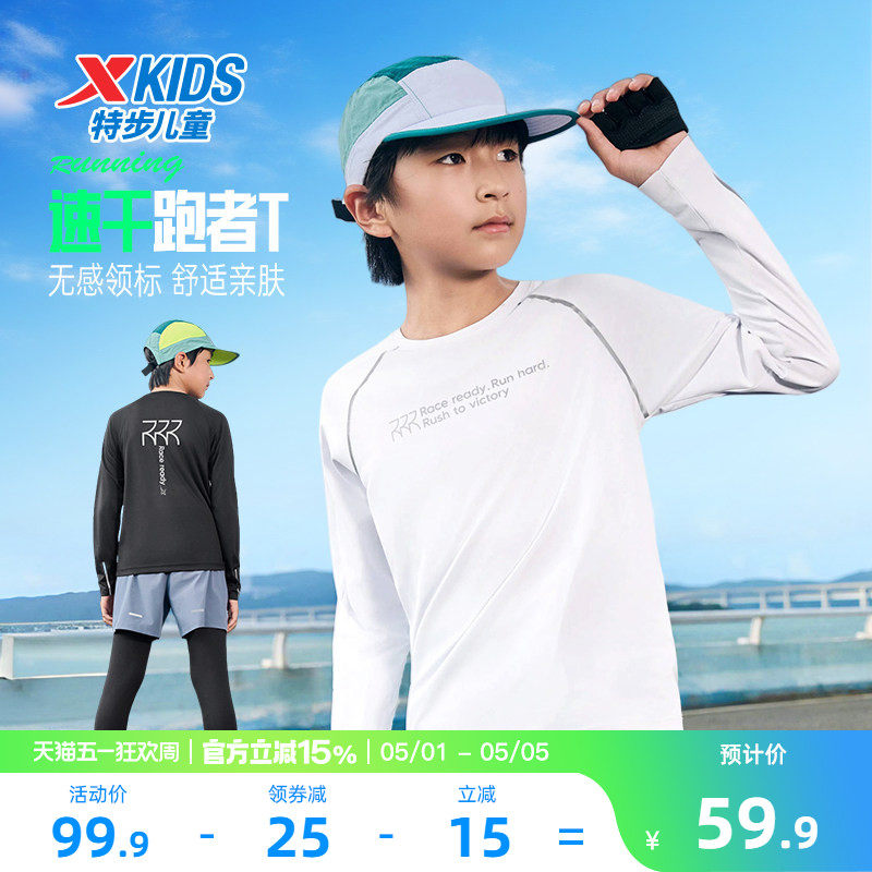 特步童装2026年圆领上衣中大童户外打底衫男大童速干运动长袖t恤