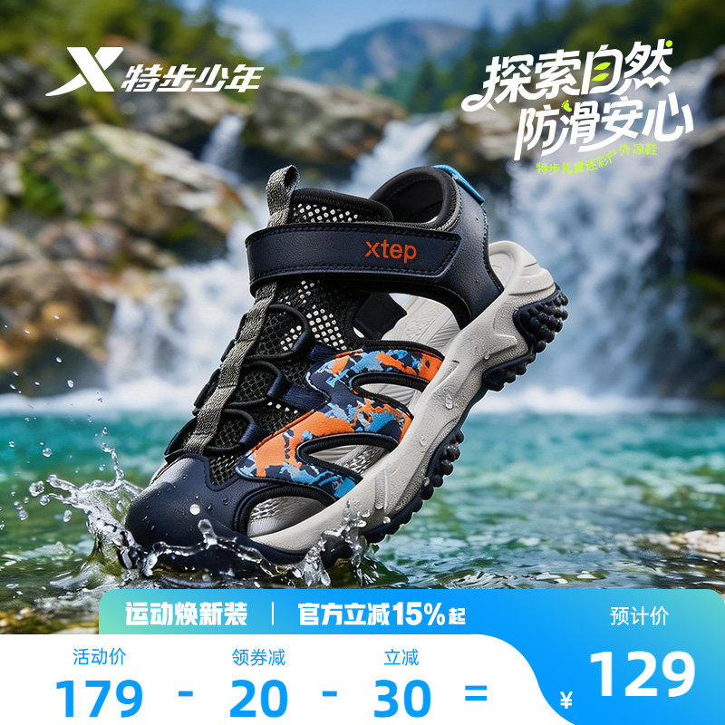 特步童鞋儿童运动凉鞋2026新款包头男童夏季溯溪鞋涉水沙滩鞋子鞋