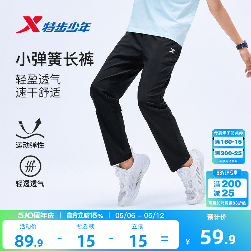 特步童装儿童直筒运动裤男童速干裤子2026夏季新款大童凉感防蚊裤