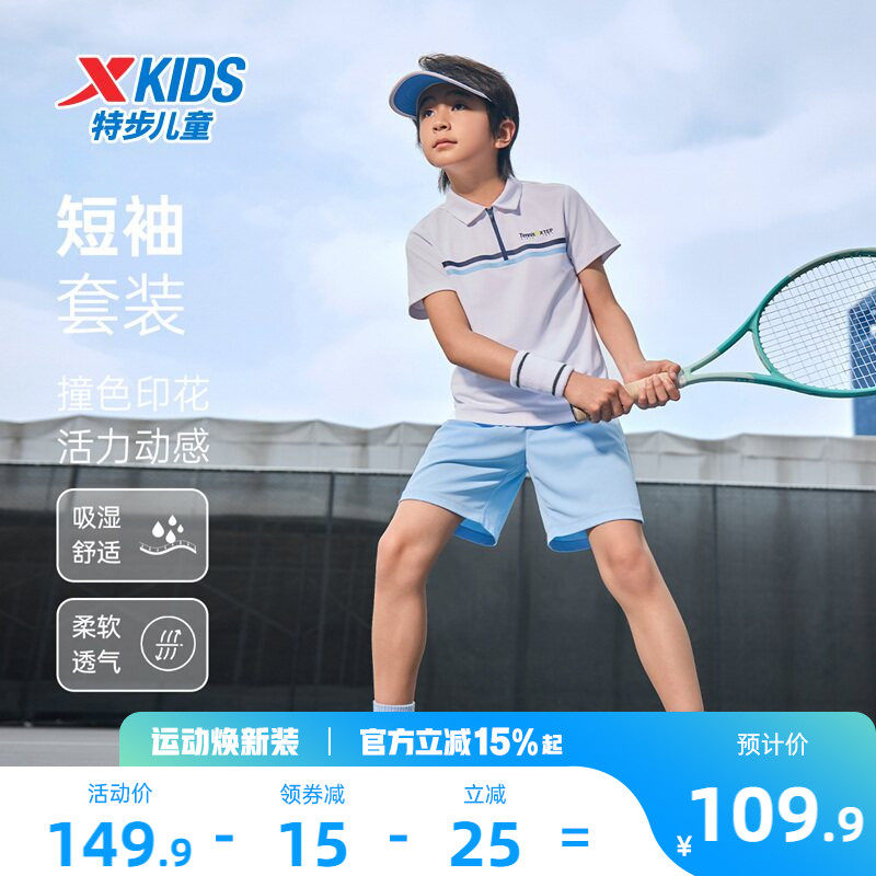 特步童装夏季男童运动针织网球套装儿童运动短袖短裤中大童两件套