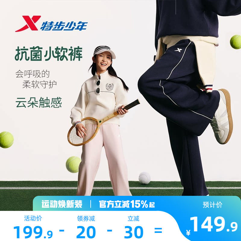 特步童装女童阔腿裤儿童直筒运动裤2026春秋新款大童抗菌休闲裤子