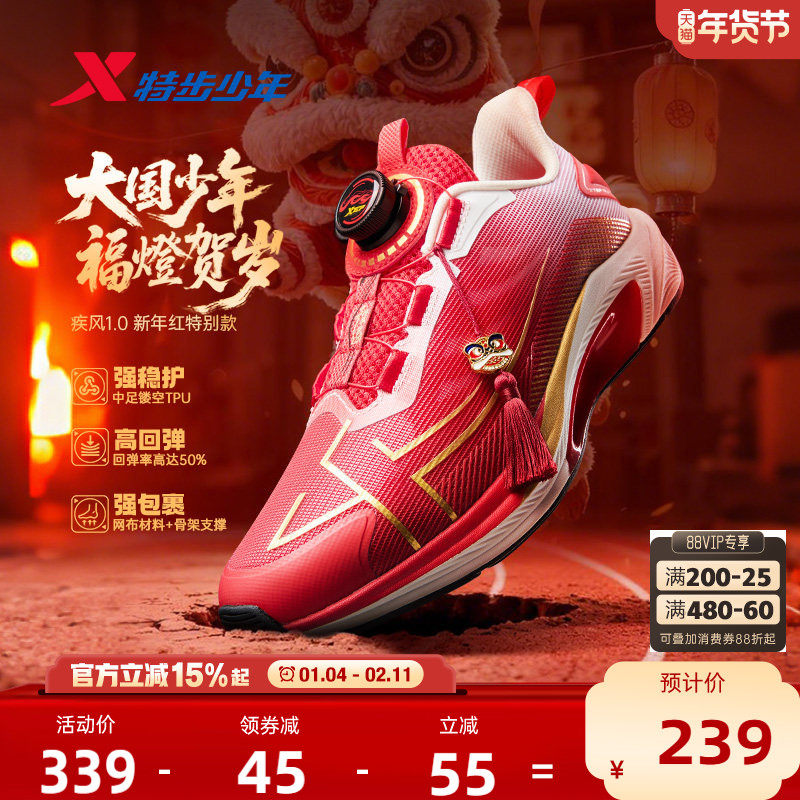 福燈贺岁|疾风特步童鞋男童运动鞋新年款青少年体考训练鞋跑步鞋,童鞋/婴儿鞋/亲子鞋,运动鞋,淘宝优惠券,粉丝福利购,淘宝优惠卷