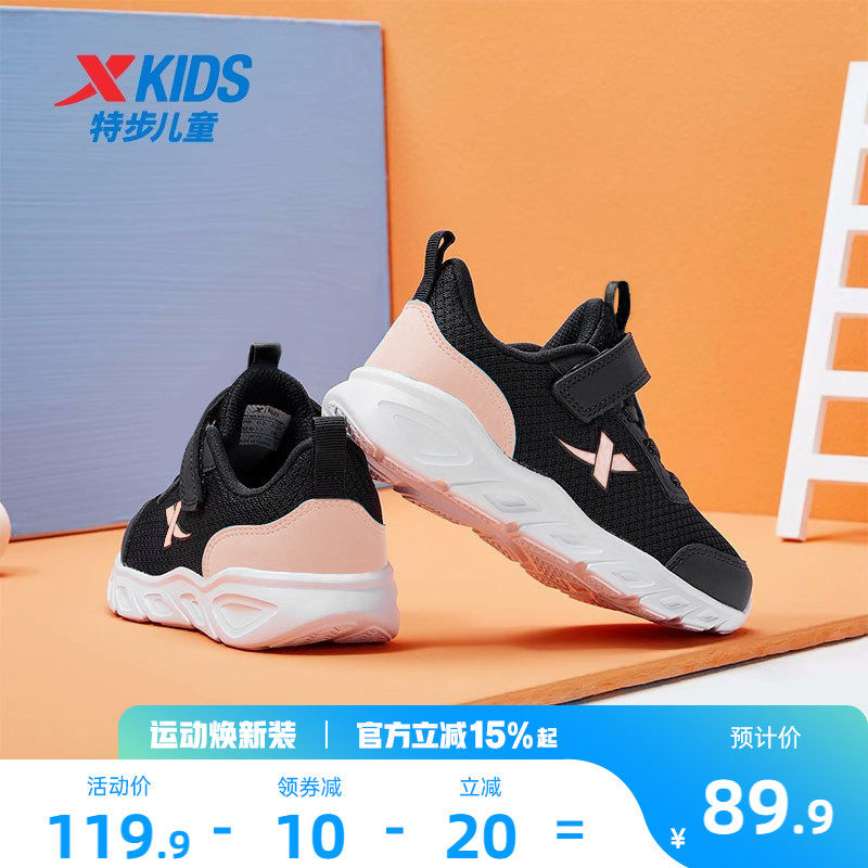 特步童鞋春夏女童运动鞋休闲儿童鞋跑步鞋鞋子女孩鞋子透气跑鞋